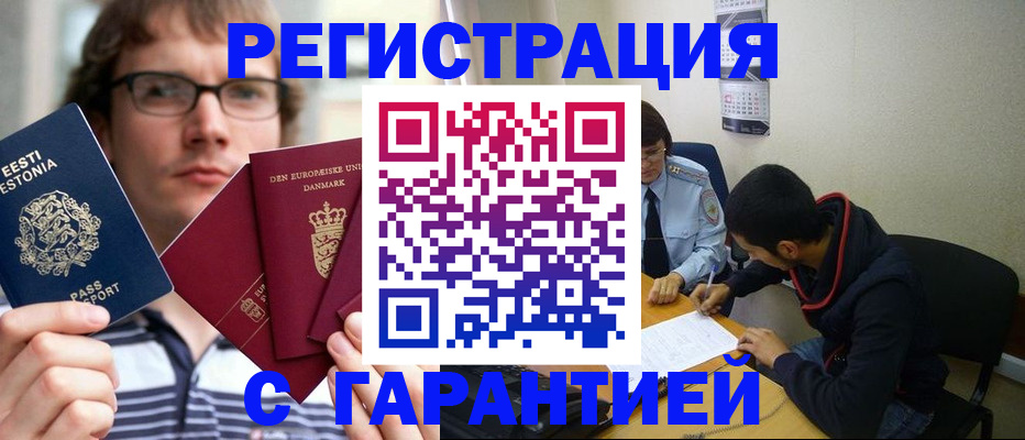 прописка 2025 в Кировграде