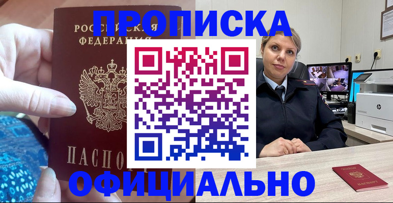 прописка для работы в Кировграде