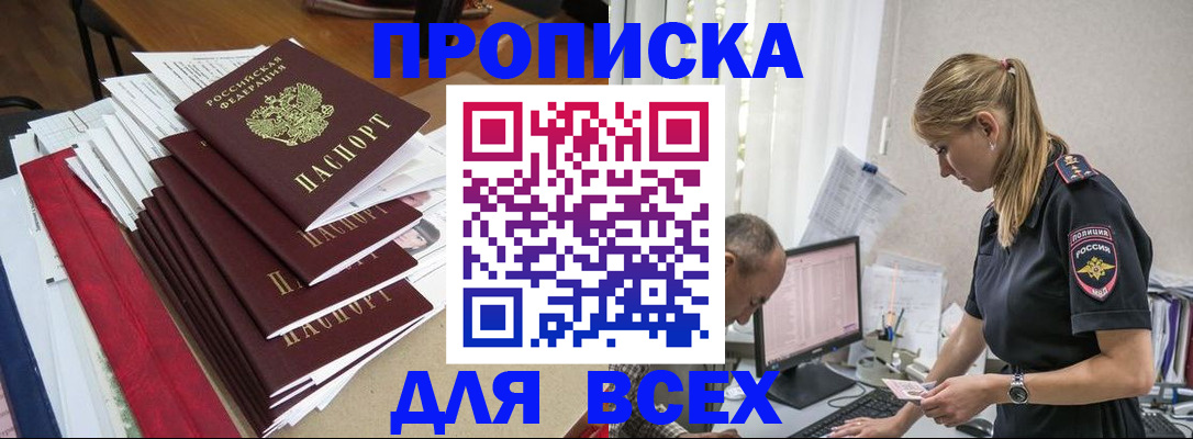 прописка поиск в Кировграде